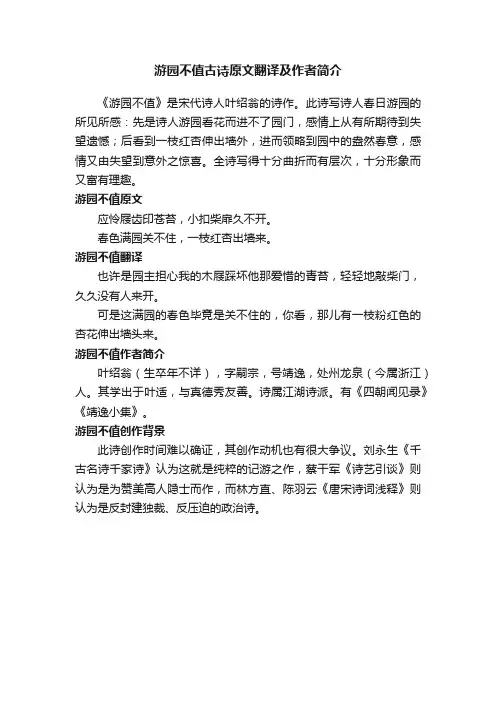 游园不值古诗原文翻译及作者简介