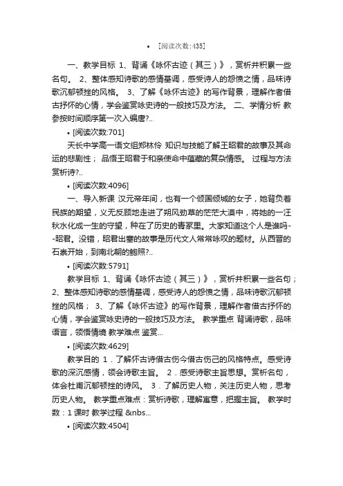 咏怀古迹（其三）教案教学设计课堂...
