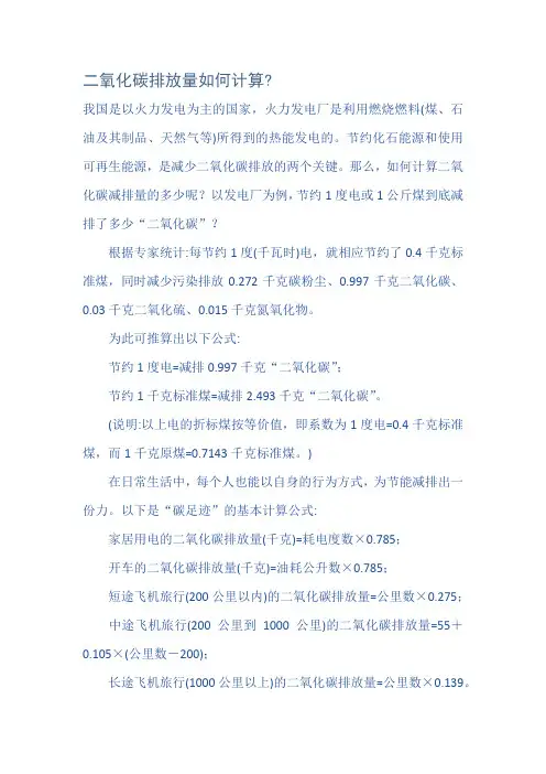 二氧化碳排放量如何计算
