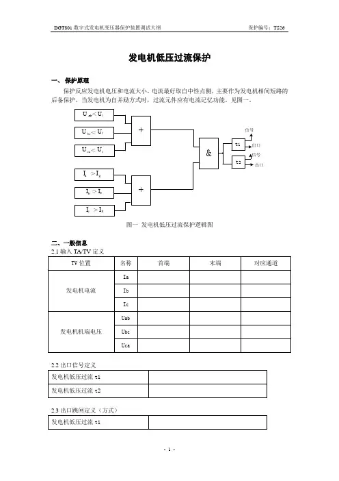 发电机低压过流
