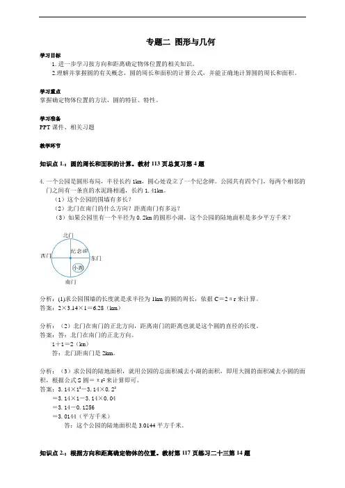 精品小学数学人教版六年级上册期末总复习专题二图形与几何导学案