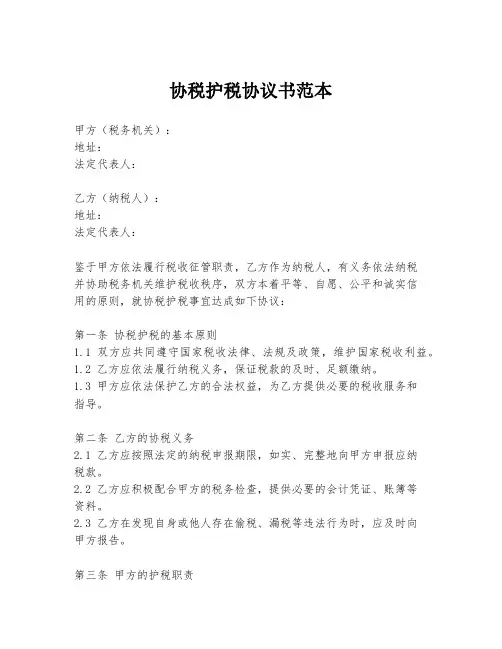 协税护税协议书范本