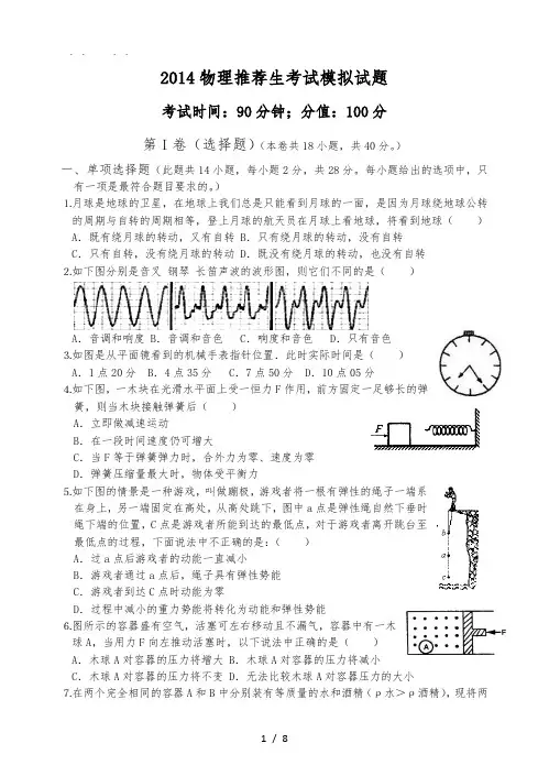 2014中考物理推荐生考试模拟试题