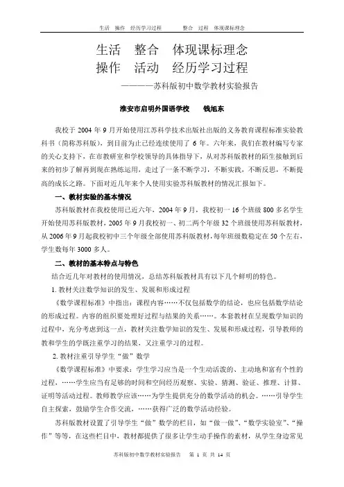 【09年江苏省初中论文竞赛一等奖】钱旭东 生活,整合,体现课标理念;操作,活动,经历学习过程