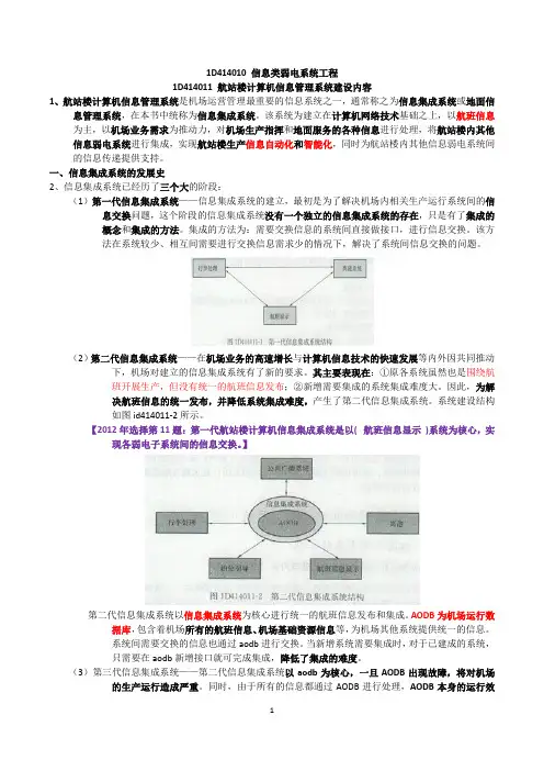 民航机场知识点——航站楼弱电系统工程04
