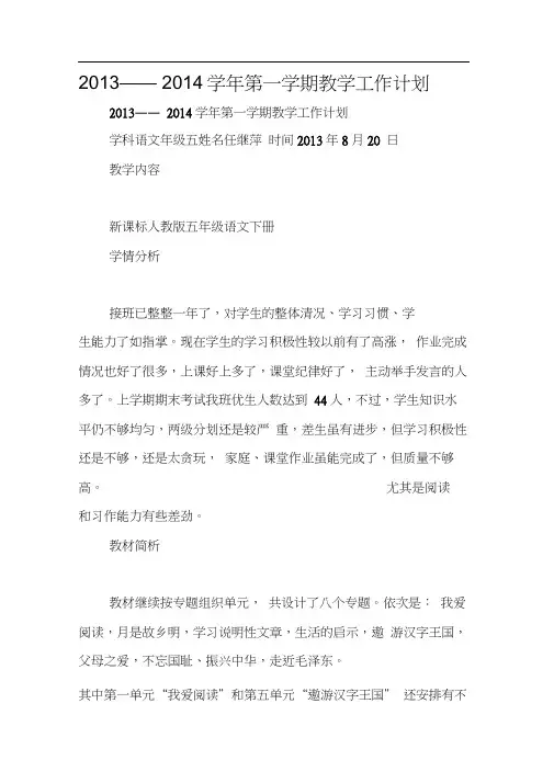 2013——2014学年第一学期教学工作计划_0