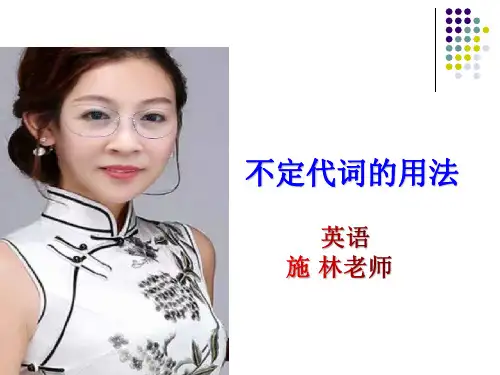 不定代词