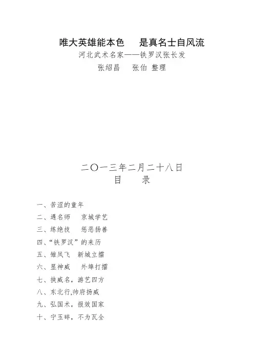「形意拳大师张长发资料」