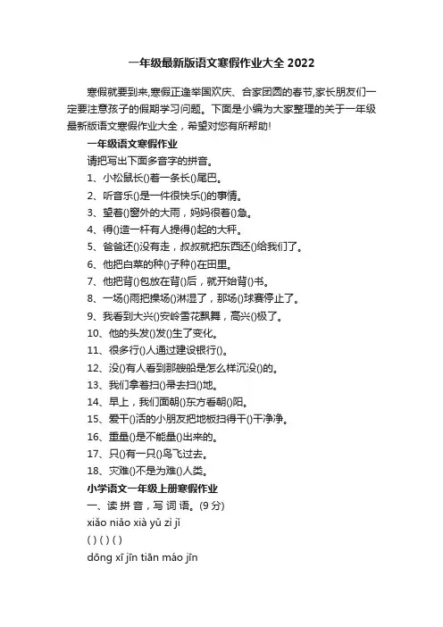 一年级最新版语文寒假作业大全2022
