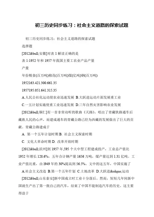 初三历史同步练习：社会主义道路的探索试题