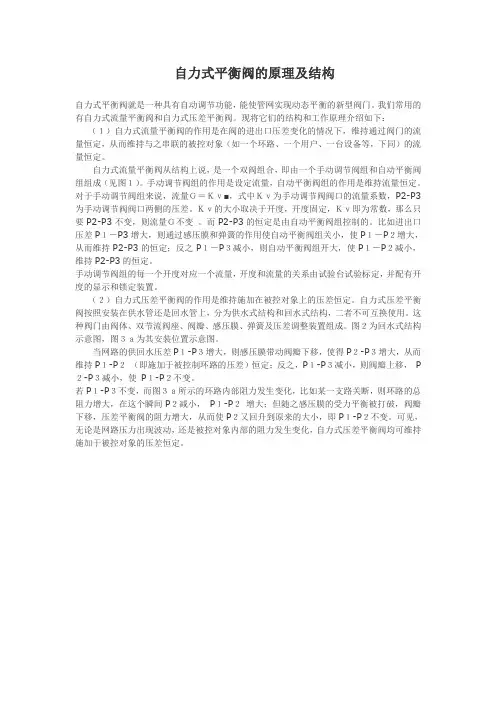 自力式平衡阀的原理及结构