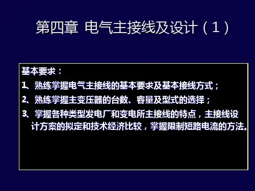 发电厂电气部分第四章PPT课件