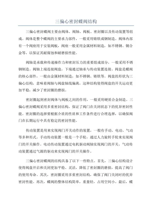 三偏心密封蝶阀结构