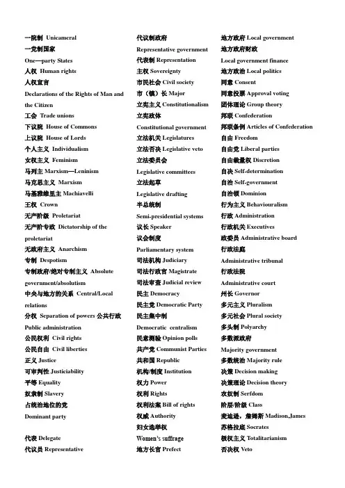 政治学与行政学专业英语词汇
