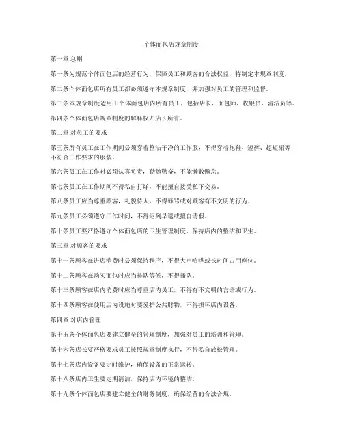 个体面包店规章制度