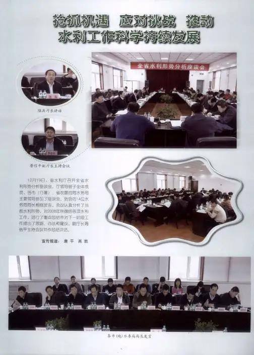 抢抓机遇 应对挑战 推动水利工作科学持续发展