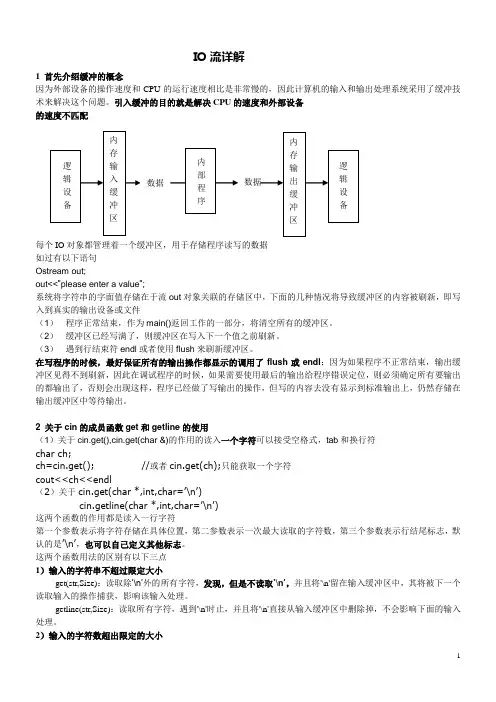 IO输入输出流