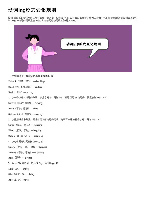 动词ing形式变化规则