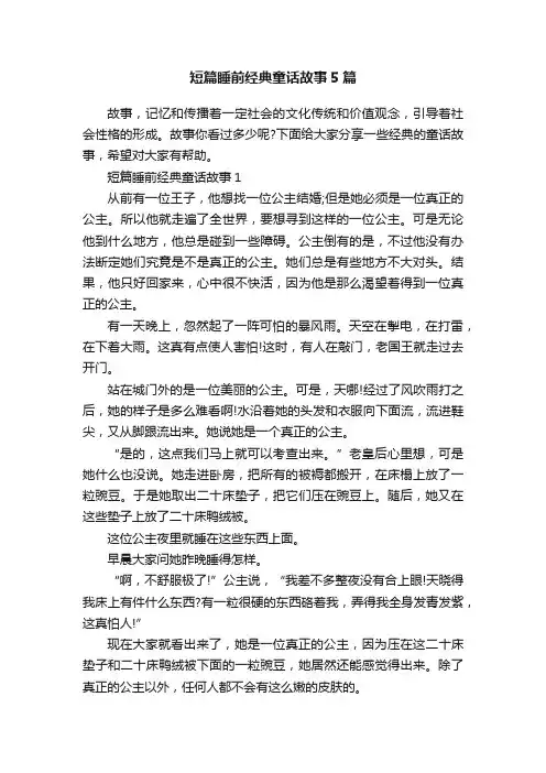 短篇睡前经典童话故事5篇