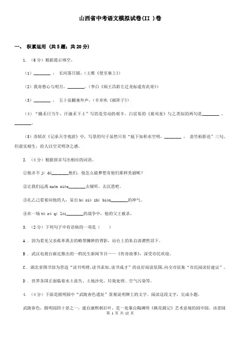 山西省中考语文模拟试卷(II )卷