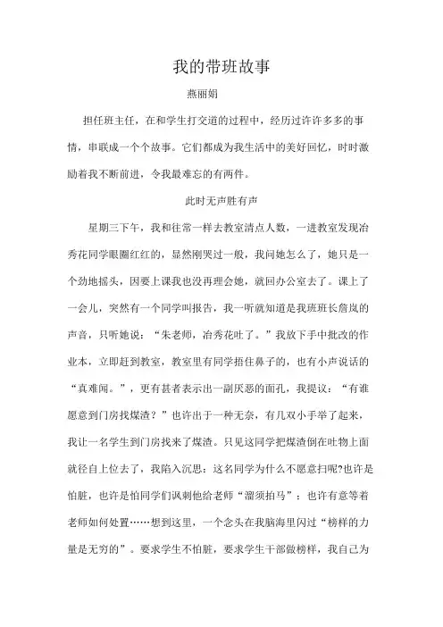 我的带班故事