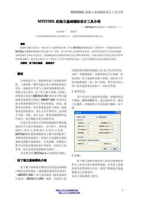 柱下独立基础辅助设计