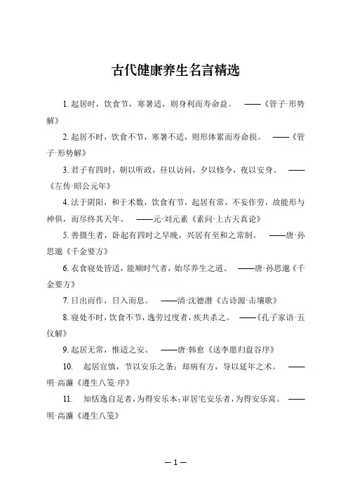 古代健康养生名言精选
