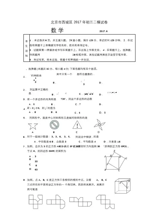 2017西城区初三二模数学试卷及答案
