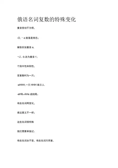 俄语名词复数的特殊变化