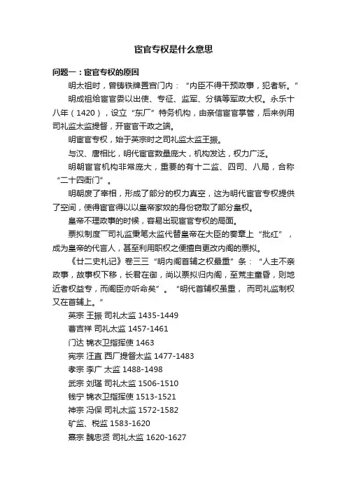 宦官专权是什么意思