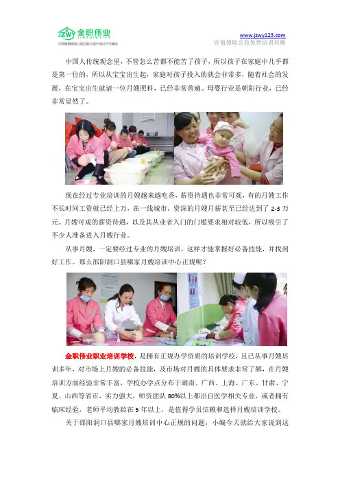 邵阳洞口县哪家月嫂培训中心正规？