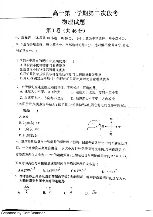 山东省菏泽市2016-2017学年高一物理上学期第三次月考(12月)试题(PDF)