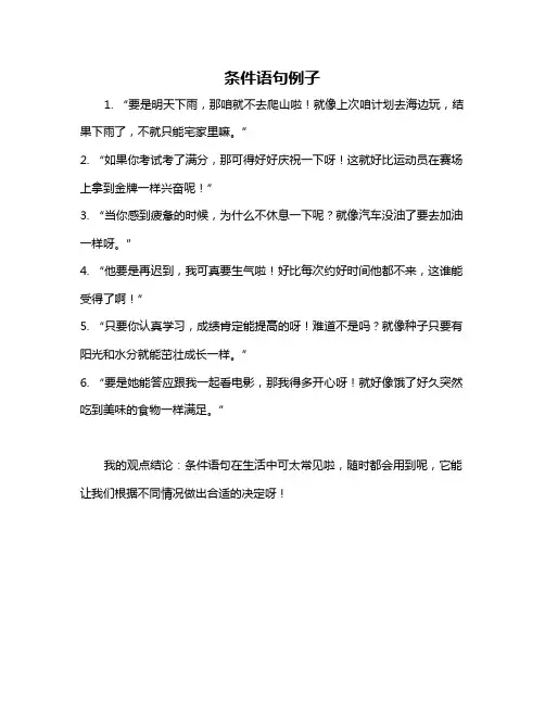 条件语句例子