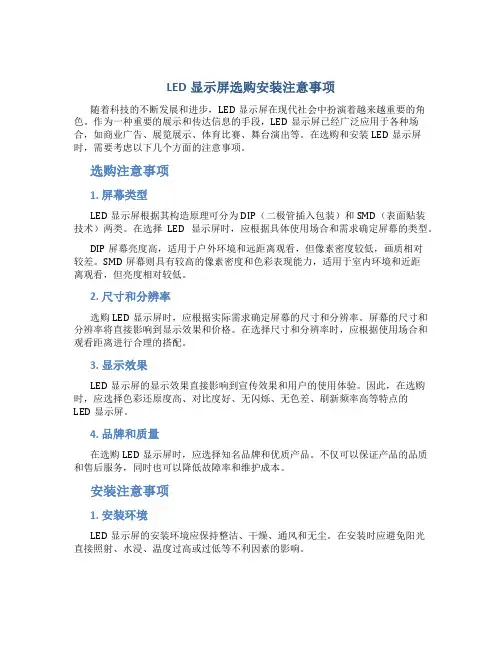 LED显示屏选购安装注意事项
