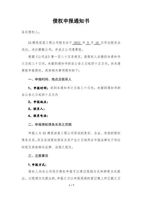 债权申报通知书
