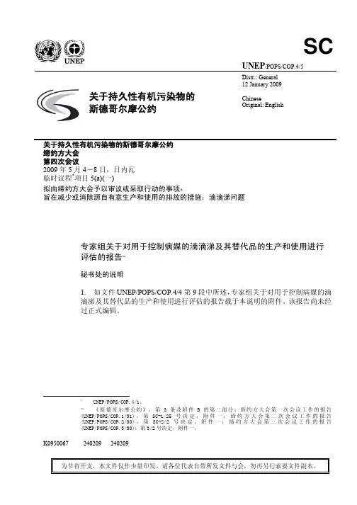 关于持久性有机污染物的斯德哥尔摩公约
