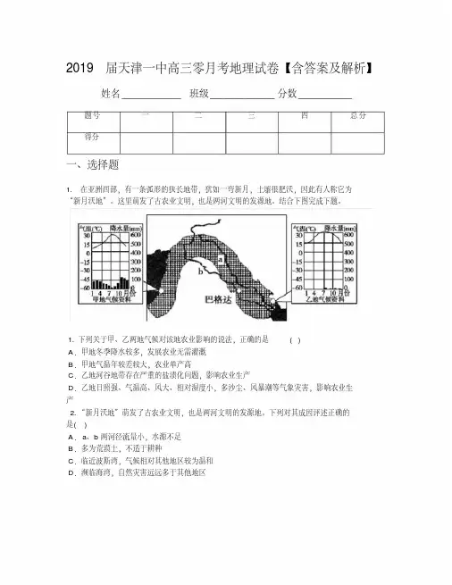 2019届天津一中高三零月考地理试卷【含答案及解析】