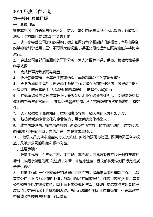 2011年度工作计划(最新版)