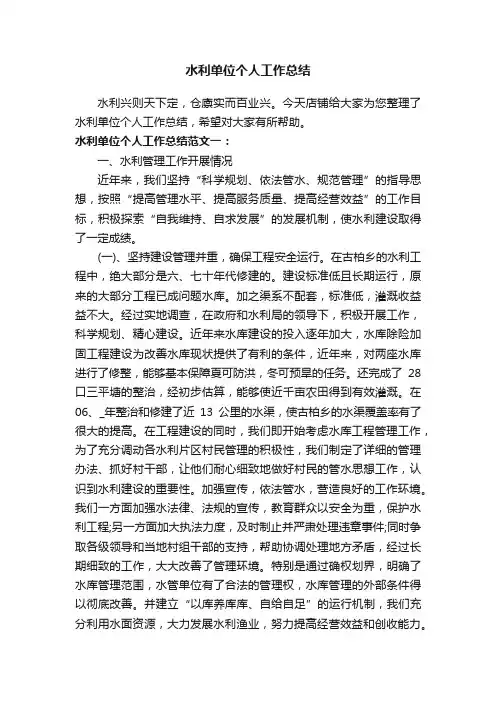 水利单位个人工作总结