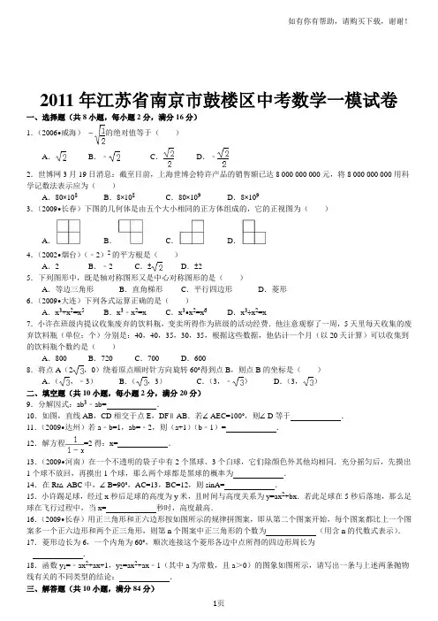 江苏省南京市鼓楼区中考数学一模试卷