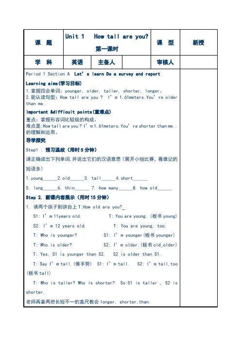 小学英语Unit 1   How tall are you第一课时