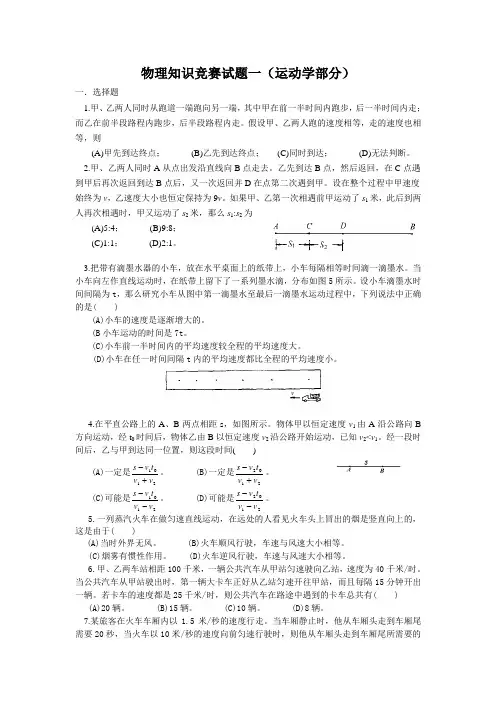 初中物理竞赛运动学训练题