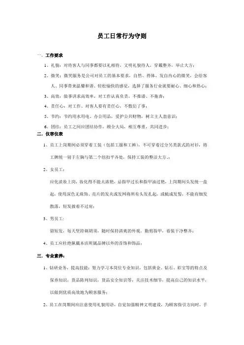 金店员工守则