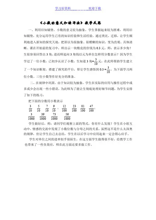 《小数的意义和读写法》教学反思