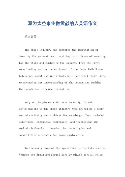 写为太空事业做贡献的人英语作文