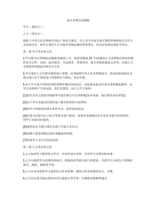 海关货物合同模板