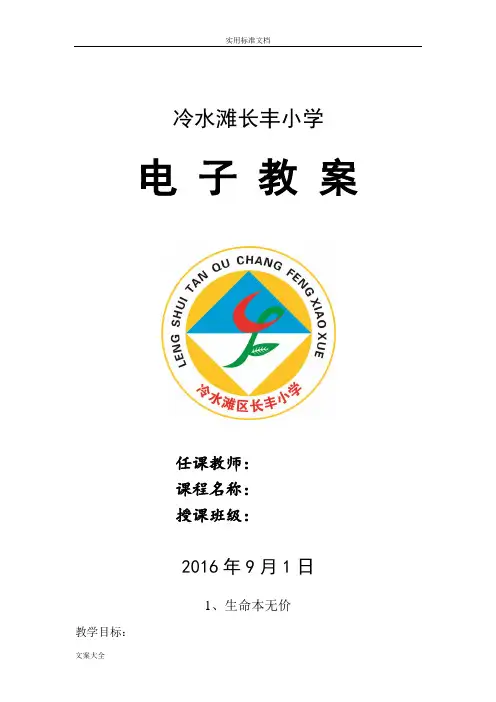 六年级上册生命与健康常识教案设计