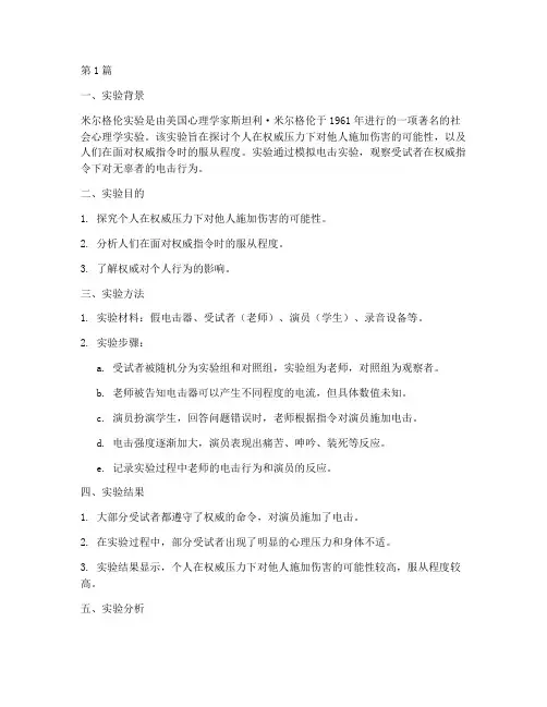 米尔格伦实验报告(3篇)