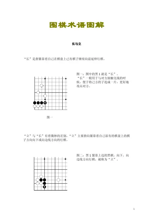 围棋术语图解.