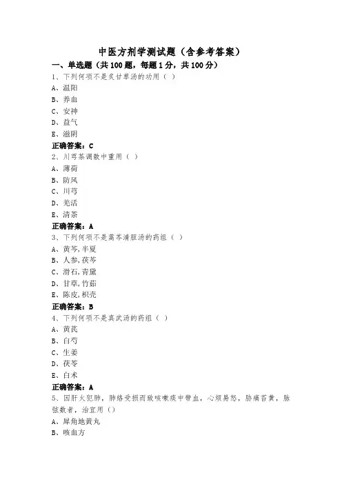 中医方剂学测试题(含参考答案)